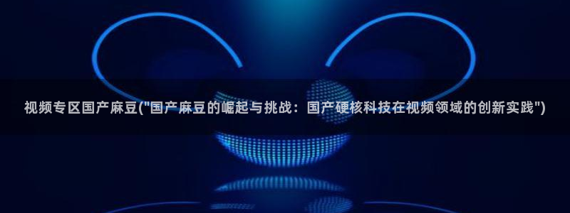 日韩中文麻豆专区