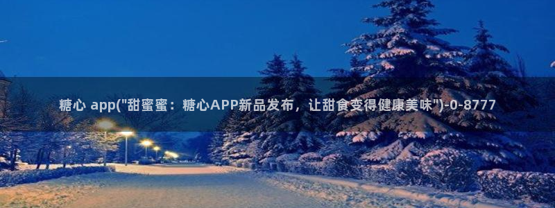 糖心vlog免：糖心 app(\