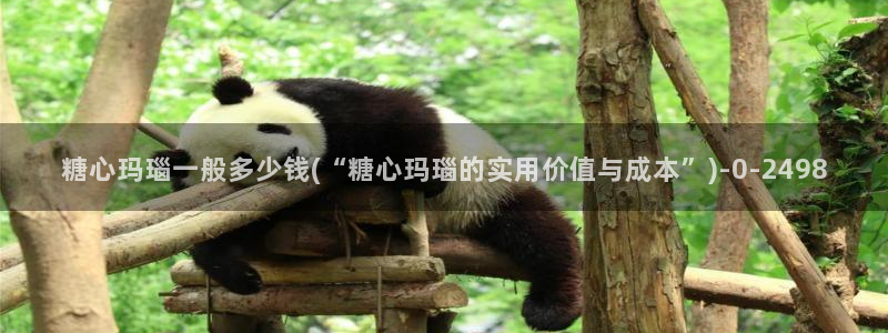 糖心vlog演员：糖心玛瑙一般多少钱(“糖心玛瑙的实用价值与