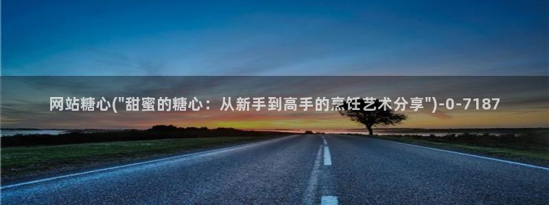 糖心vlog女郎：网站糖心(\