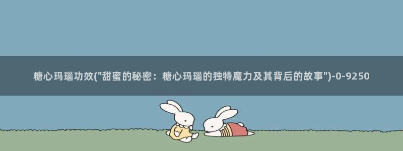免费糖心vlog