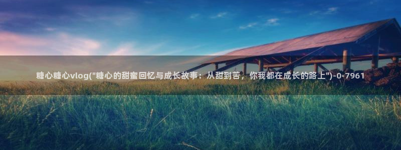 www.糖心vlog