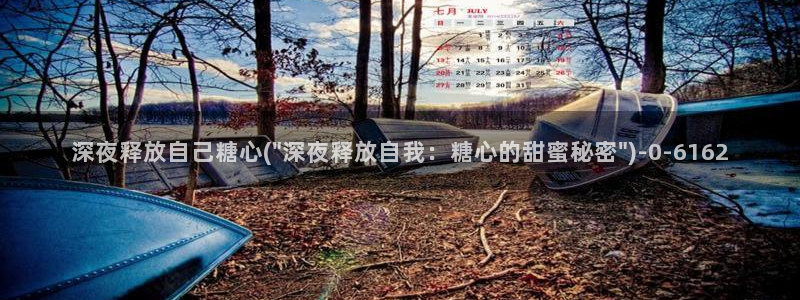 糖心vlog怎么免费观看