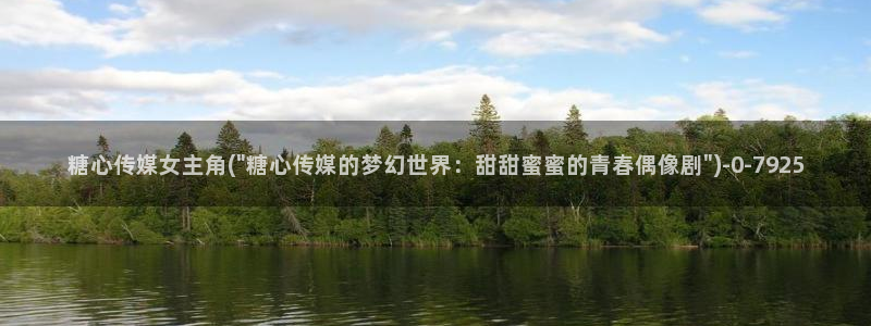 糖心vlog色破解版