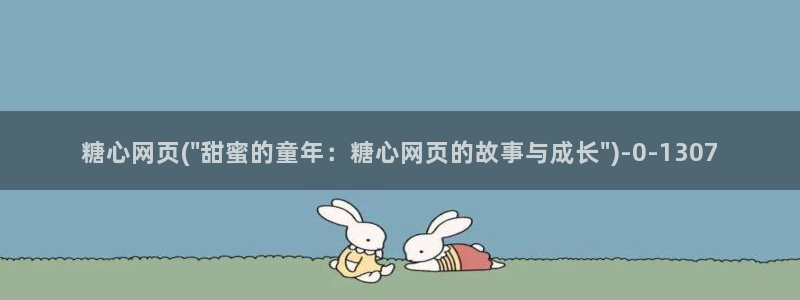 糖心vlog演员表
