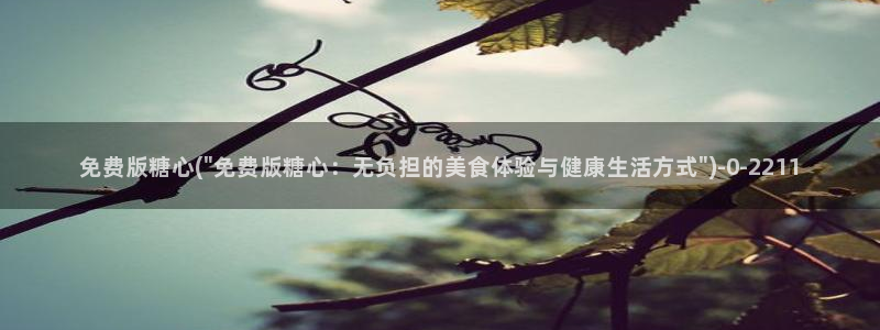 糖心vlog是什么软件