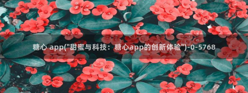 糖心vlog旗下女演员名单