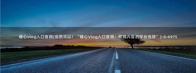 糖心vlog旗下女演员名单
