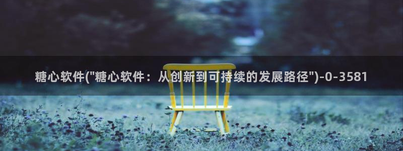 糖心vlog官网网站